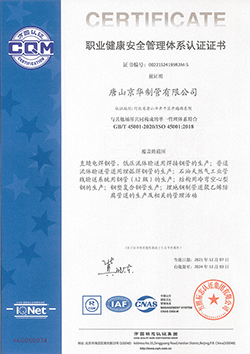 職業健康安全管理體系認證證書